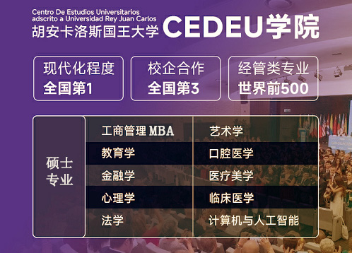 西班牙胡安卡洛斯國(guó)王大學(xué)計(jì)算機(jī)科學(xué)碩士-可碩博連讀-胡卡碩士