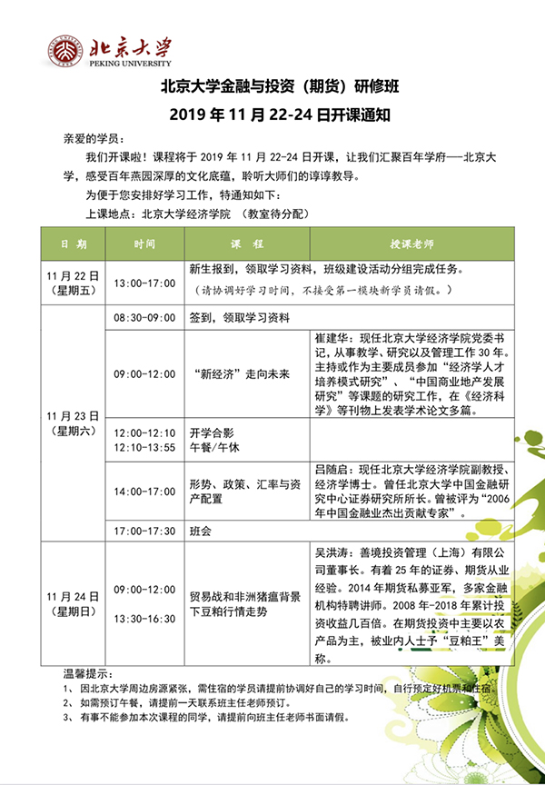 20191115-北大期貨11月課表.jpg