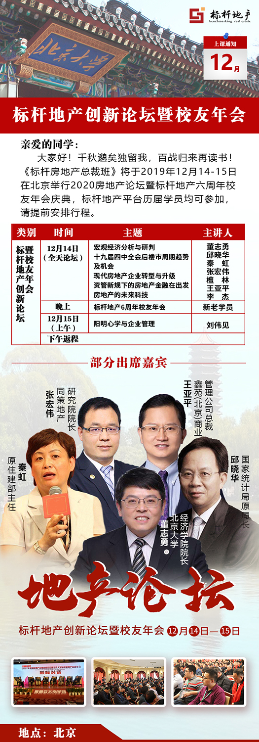 標(biāo)桿地產(chǎn)12月論壇.jpg