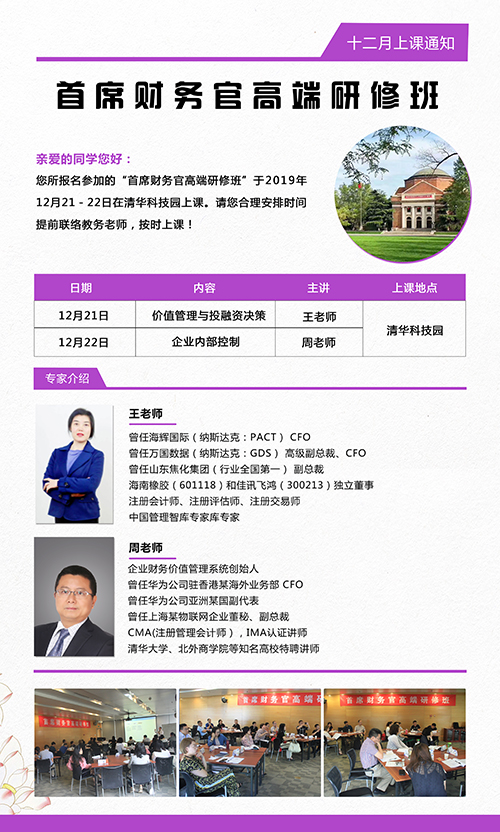 首席財務(wù)12月課表.jpg