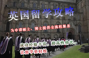 2025年出國留學(xué)-英國碩士-世界名校QS前50美國英國加拿大澳洲新加坡香港