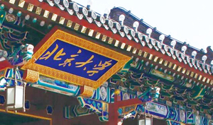 經(jīng)營方略總裁高級研修班