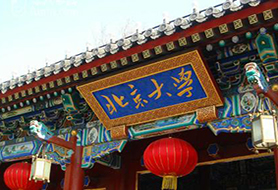 商業(yè)領(lǐng)袖EMBA班北大上課