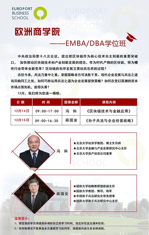 歐洲商學(xué)院12月課表.jpg