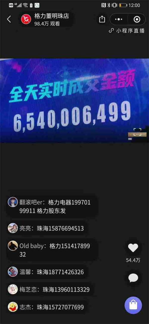65億董明珠03.jpeg