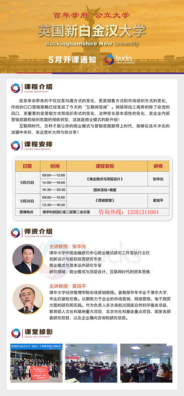 白金漢mba.jpg