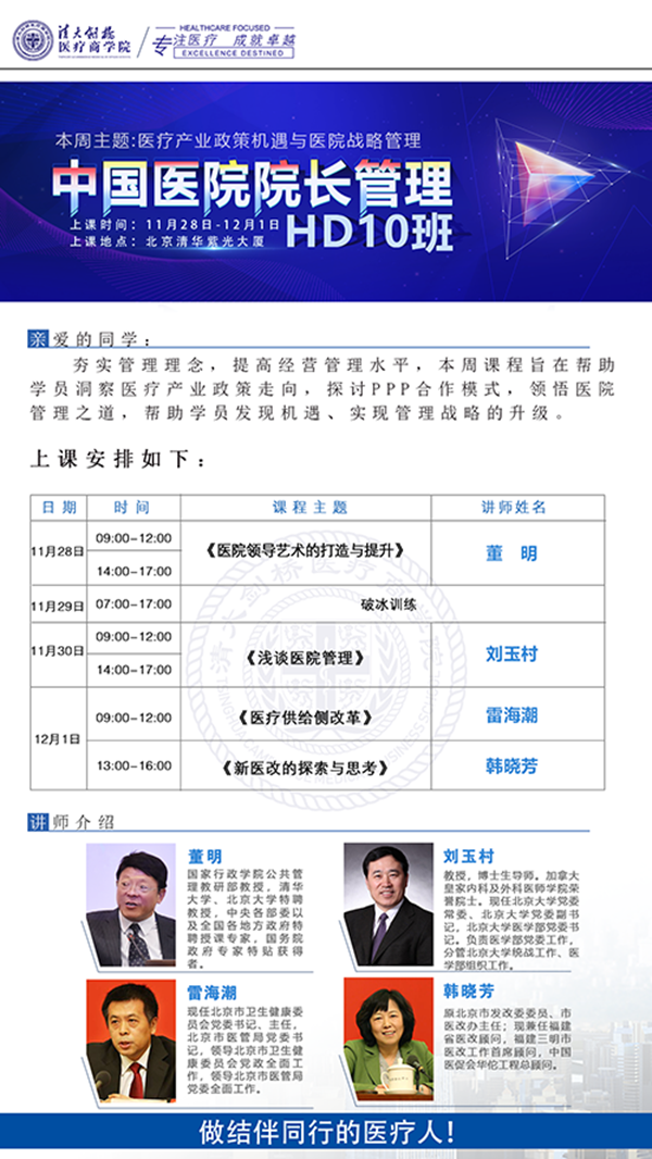 醫(yī)院院長班11月課表.png