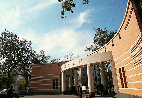 2026-2027年南開大學(xué)國(guó)際經(jīng)貿(mào)關(guān)系碩士學(xué)位可認(rèn)證北京積分落戶中研教育網(wǎng)