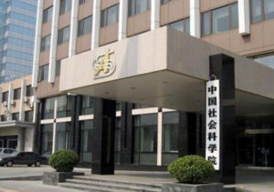 中國(guó)社會(huì)科學(xué)院財(cái)經(jīng)戰(zhàn)略研究院金融學(xué)在職博研班簡(jiǎn)章