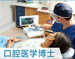 西班牙胡安卡洛斯國(guó)王大學(xué)口腔醫(yī)學(xué)博士DBA-可碩博連讀-胡卡博士