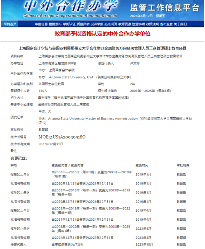 04-教育部批文.png
