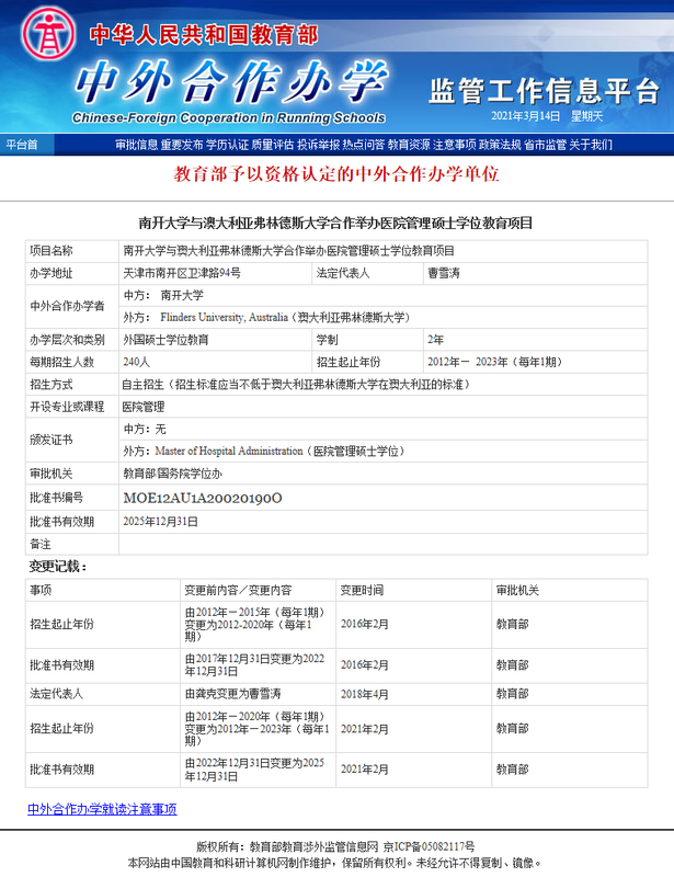 教育部醫(yī)院管理碩士批文.png