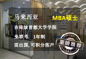 马来西亚吉隆坡首都大学学院