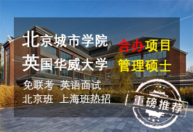 英国华威大学项目管理硕士中外合办硕士